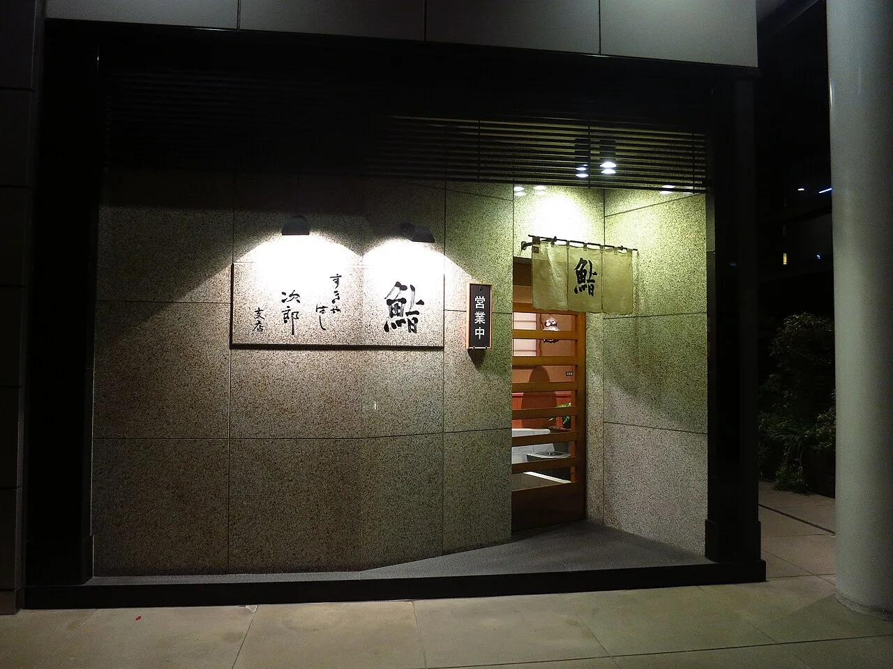 Exterior of Sukiyabashi Jiro Roppongi Branch, Tokyo
